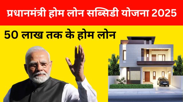 Pradhan Mantri Home Loan Yojana