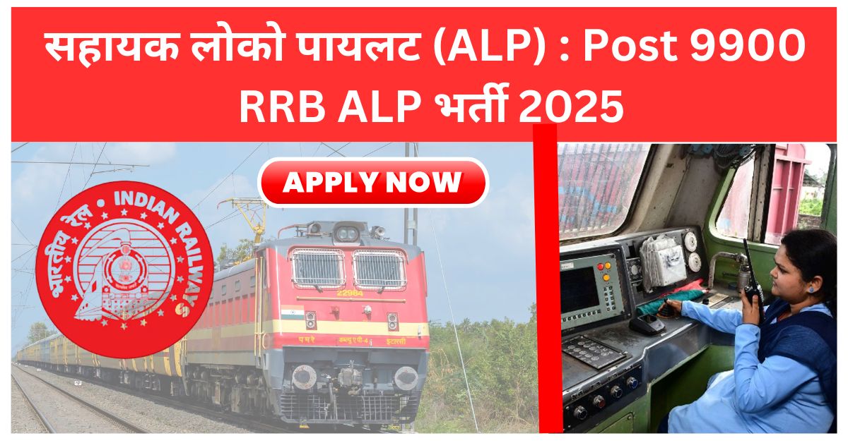 RRB ALP Recruitment 2025 Notification sarkari
