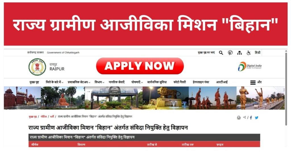 Rajya Gramin Ajivika Mission Bharti