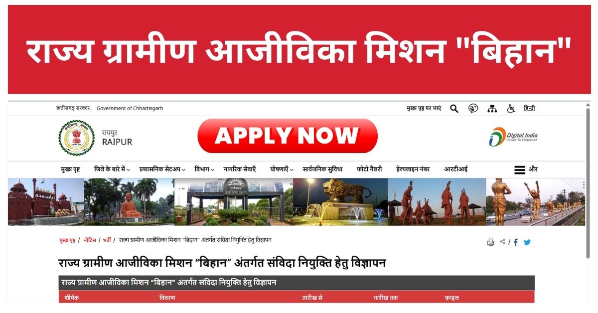 Rajya Gramin Ajivika Mission Bharti