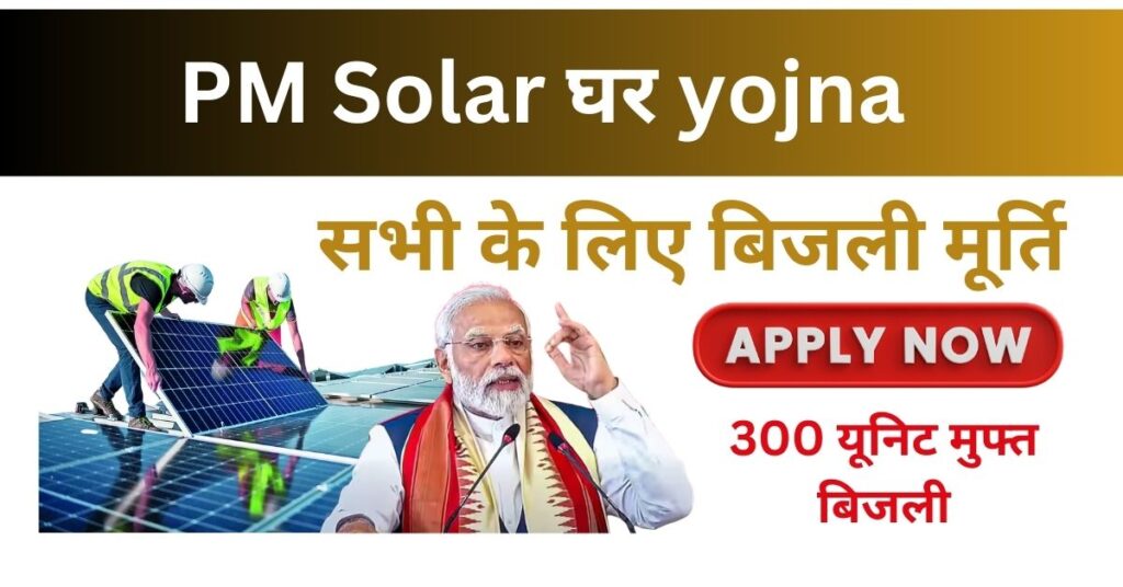 Solar Ghar Yojana Chhattisgarh Apply Online