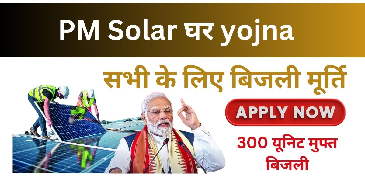 Solar Ghar Yojana Chhattisgarh Apply Online