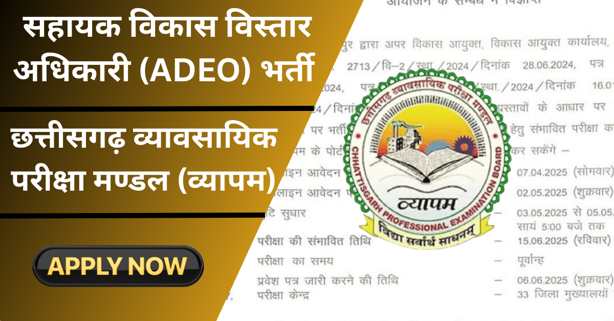 CG ADEO Bharti 2025 Online Apply