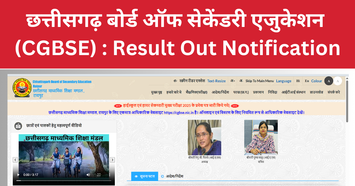 CG Board Result 2025 Class 10 date