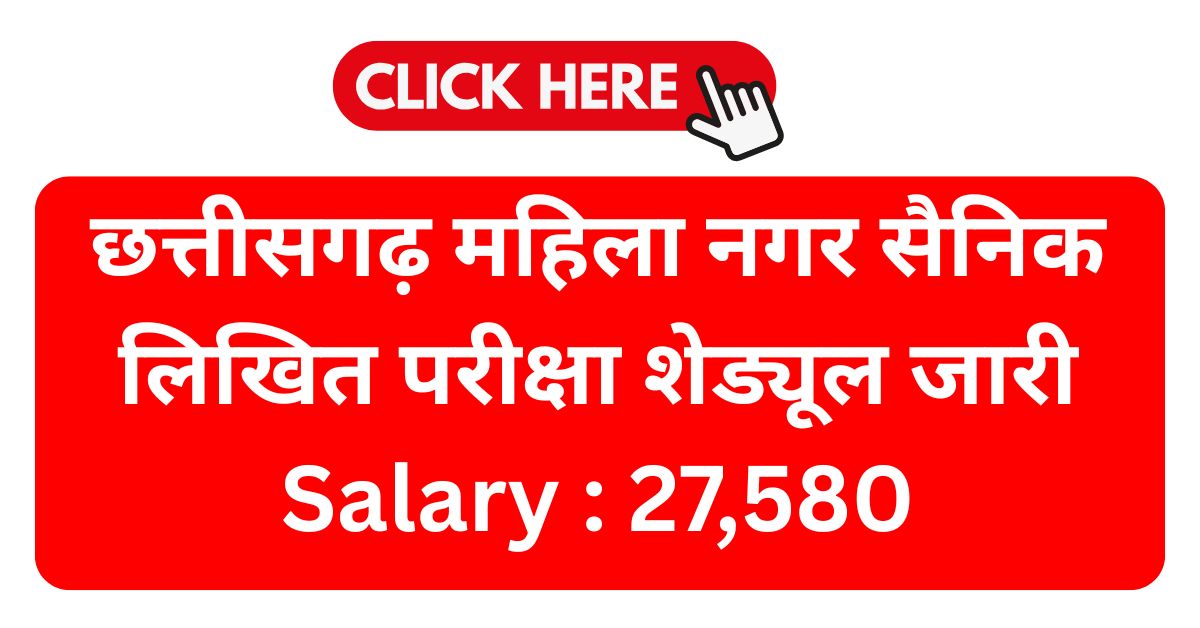 CG Home Guard Mahila Nagar Senik Bharti