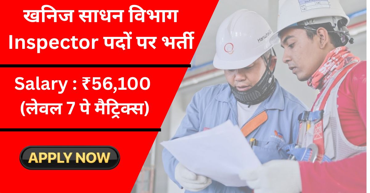 CGPSC Mining Inspector Vacancy 2025
