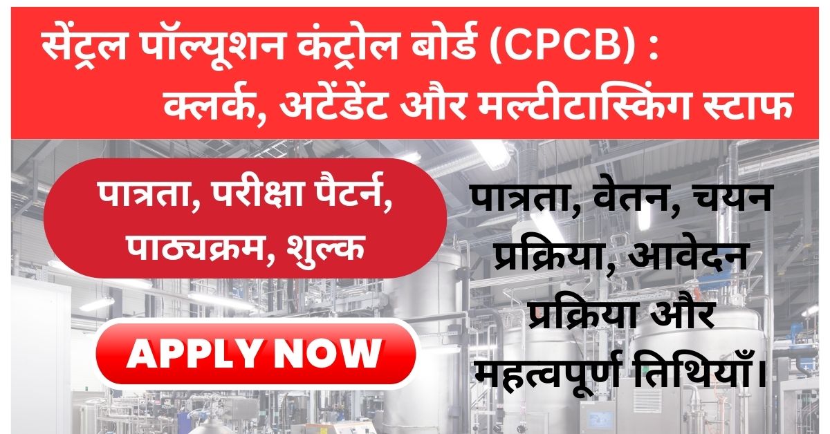 CPCB Central Pollution Control Board Recruitment 2025