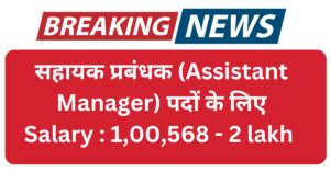 FDDI Bharti 2025 Notification