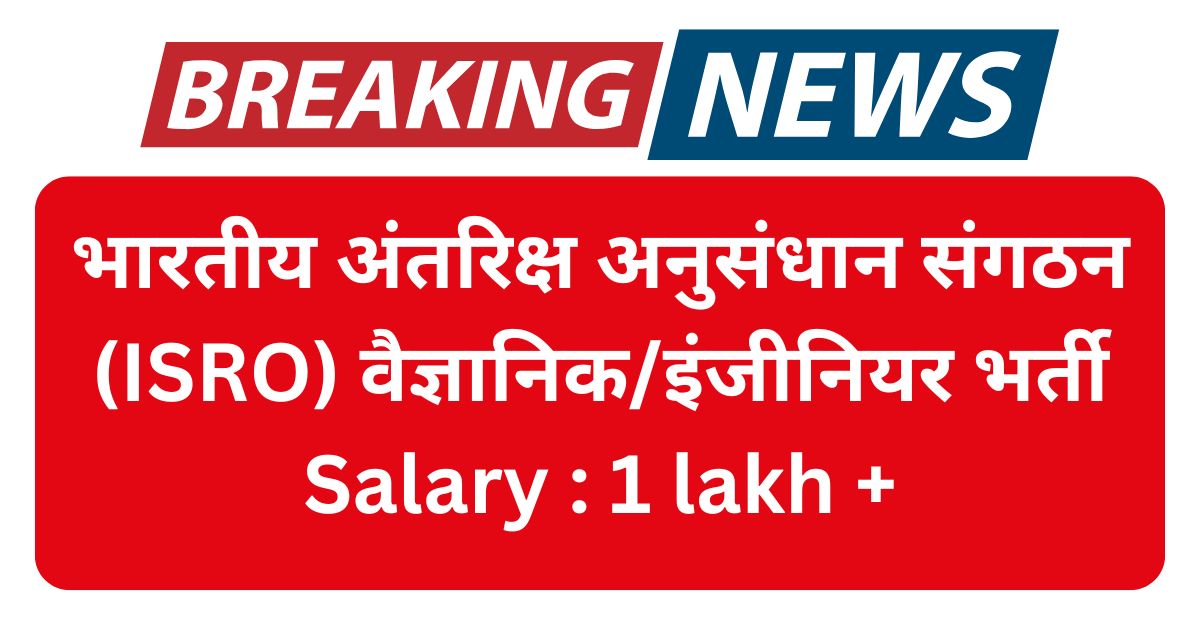ISRO Engineer Recruitment 2025