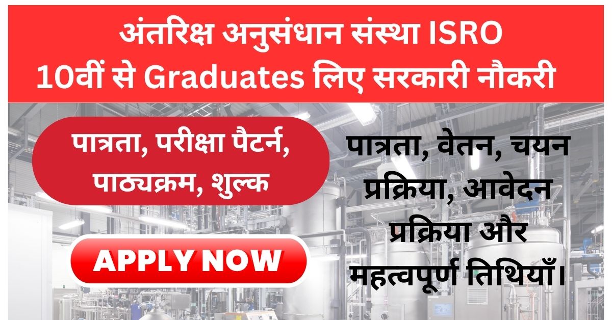 ISRO VSSC Recruitment 2025 Online Apply