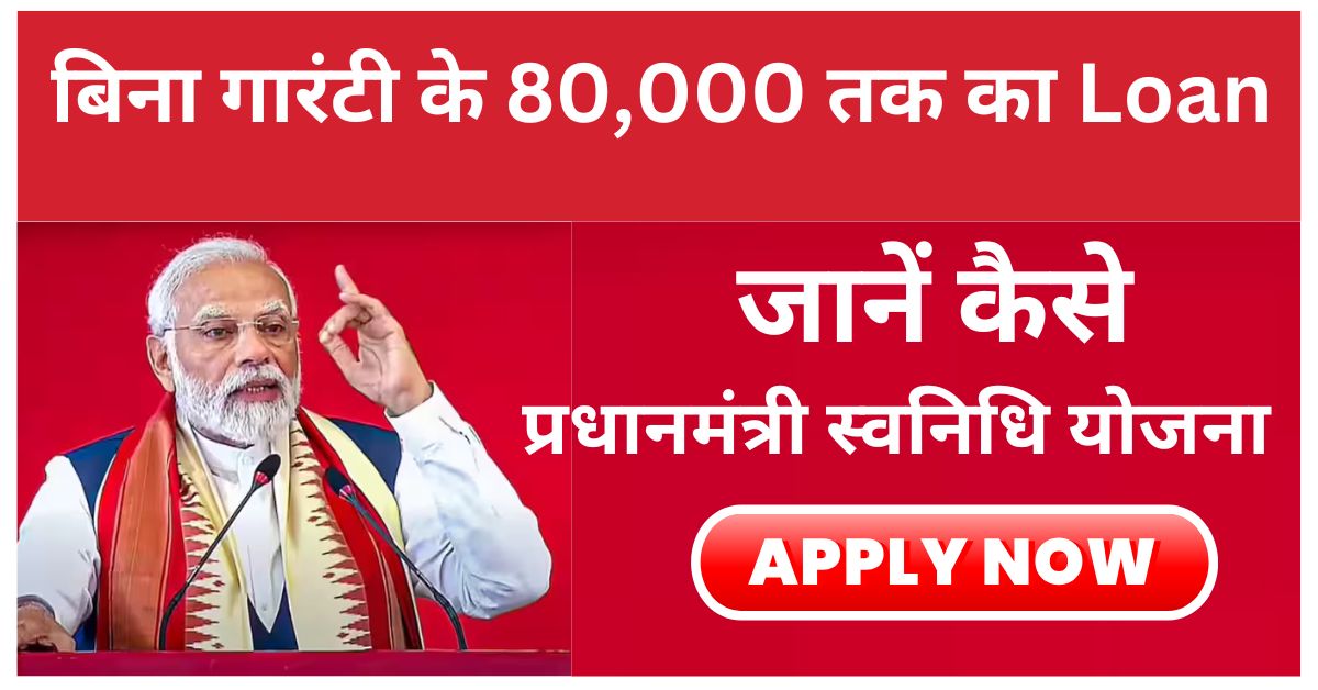 PM Svanidhi Scheme Apply Online