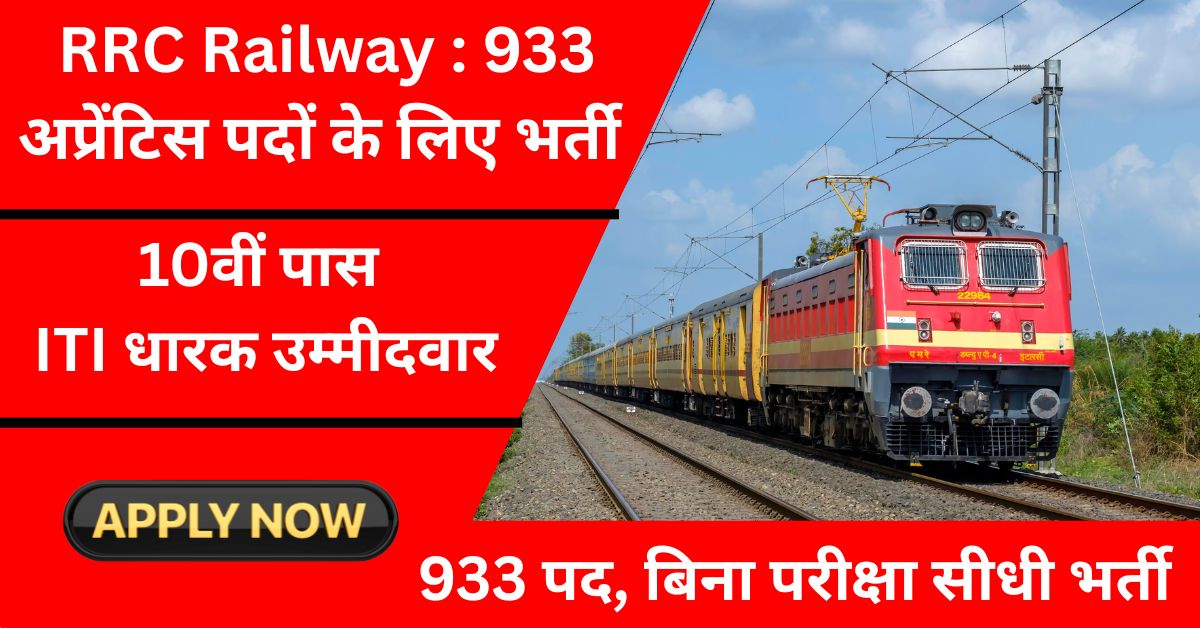 RRC Nagpur Apprentice Vacancy 2025