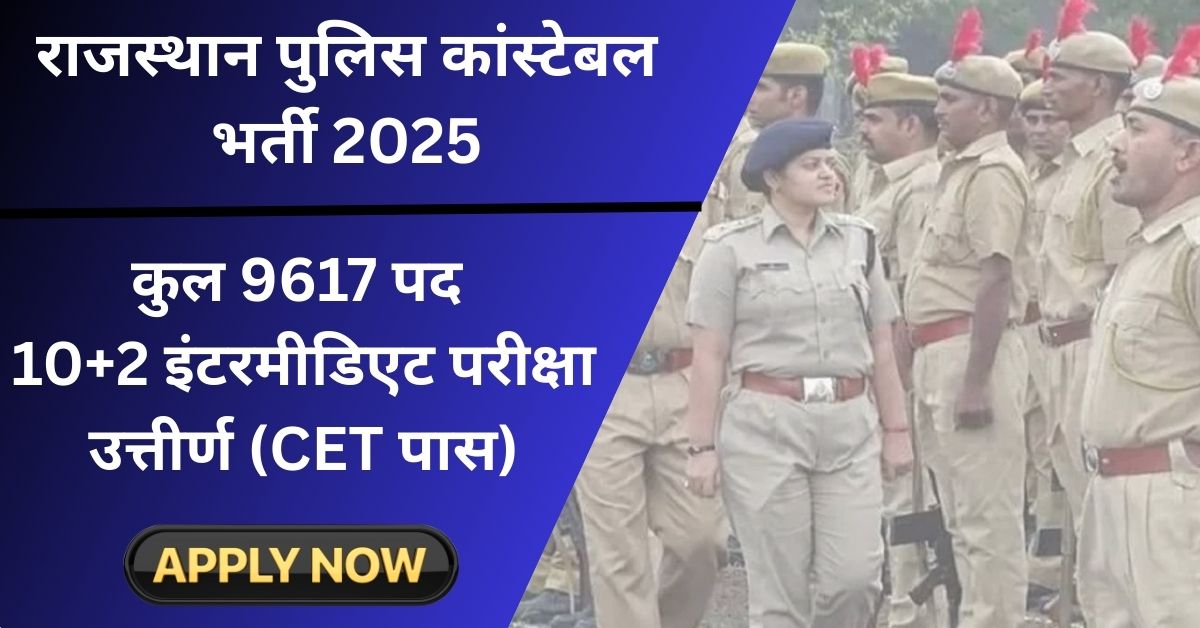 Rajasthan Police Constable Recruitment 2025 Apply Now