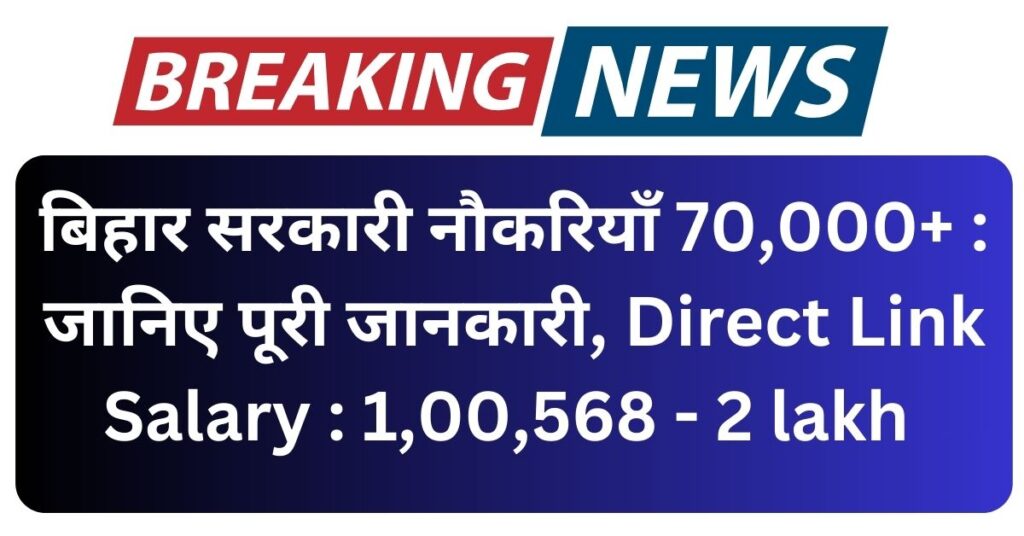 Top 5 Sarkari Naukri Bihar