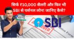 sbi personal loan for 10000 salary