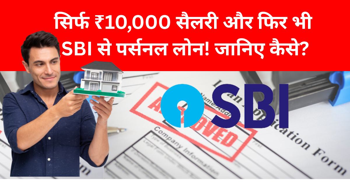 sbi personal loan for 10000 salary