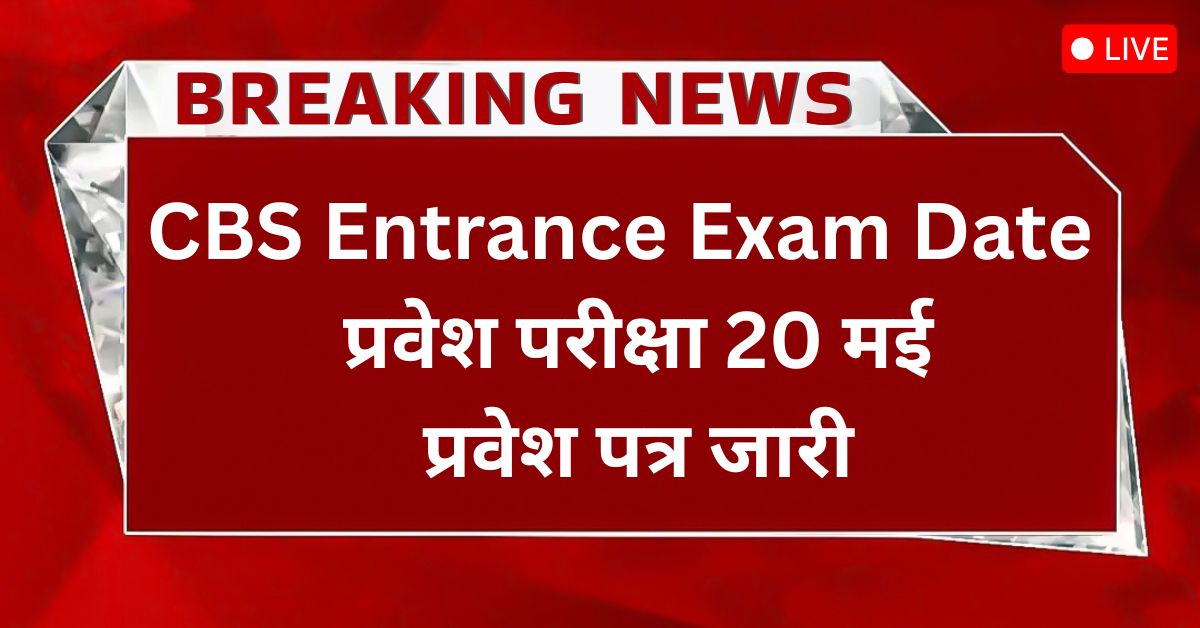 CBS Entrance Exam Date :