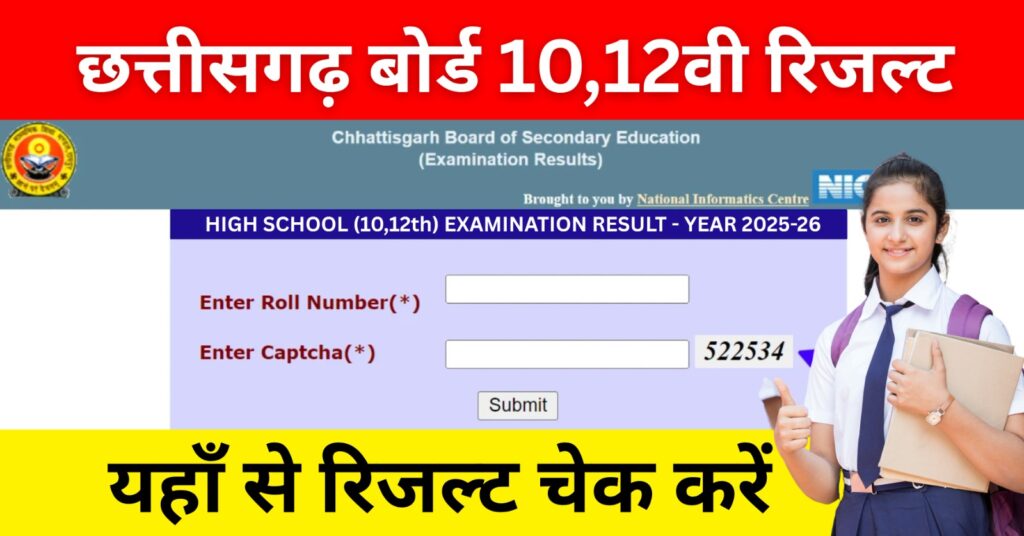 CG Board Result 2025 Kab Aayega