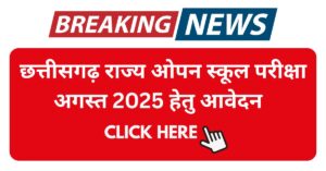 CG State Open school Exam Date