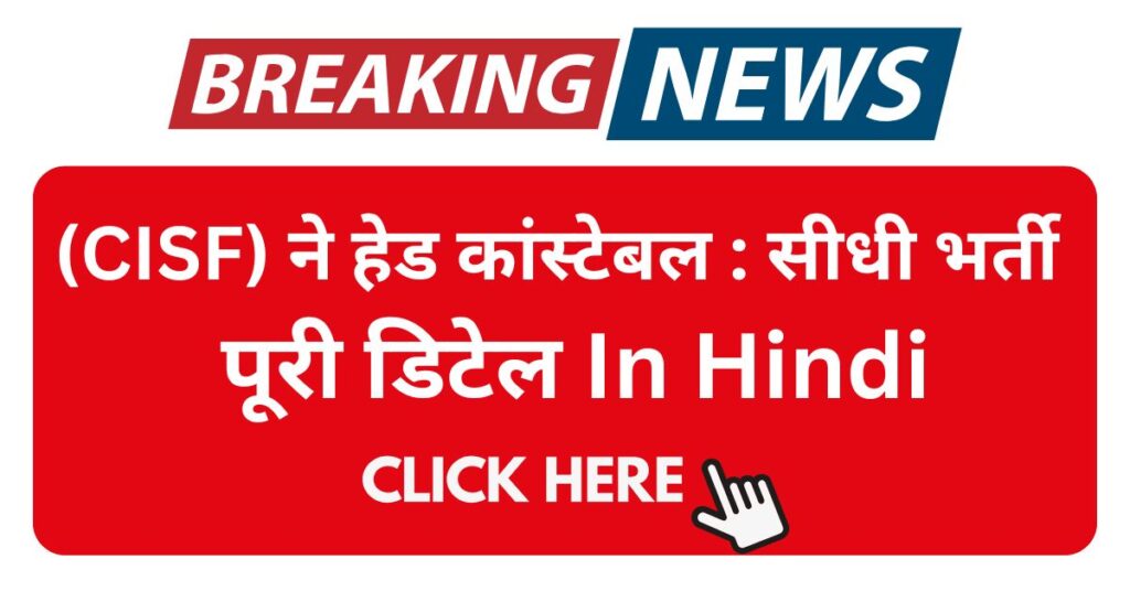 CISF Head constable recruitment Apply Online 2025