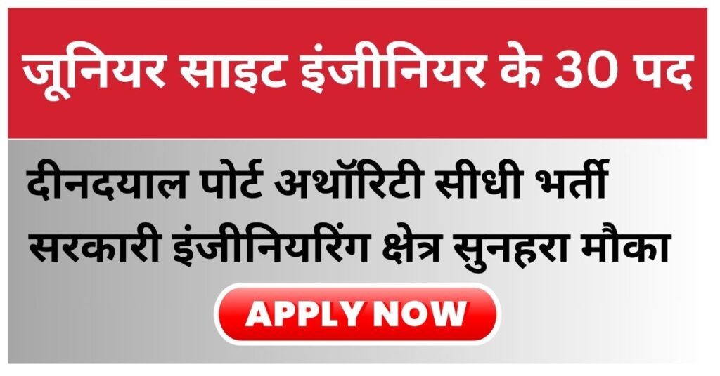 Dindayal port Authority Bharti