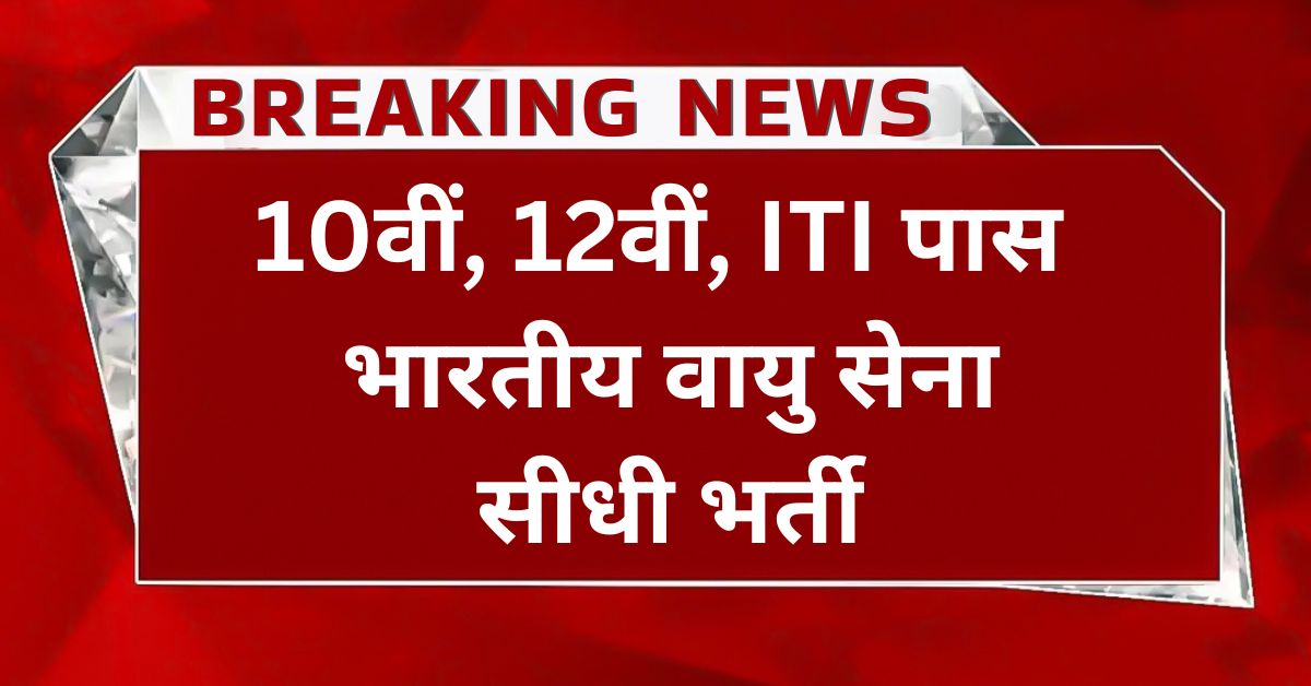 IAF Group C Vacancy 2025