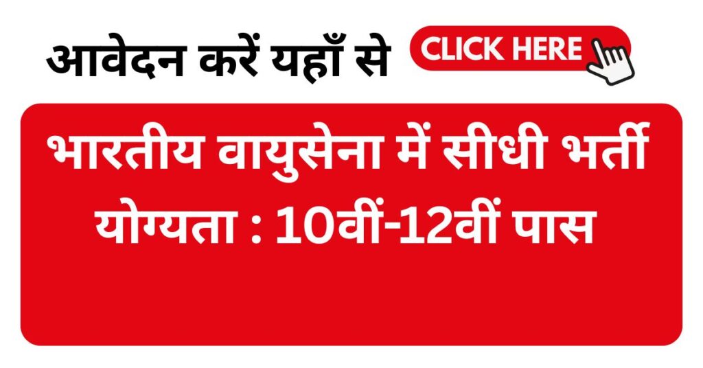 IAF Group C Vacancy 2025