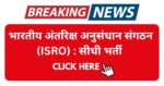 ISRO Engineer Recruitment Apply Online