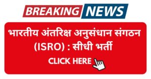 ISRO Engineer Recruitment Apply Online