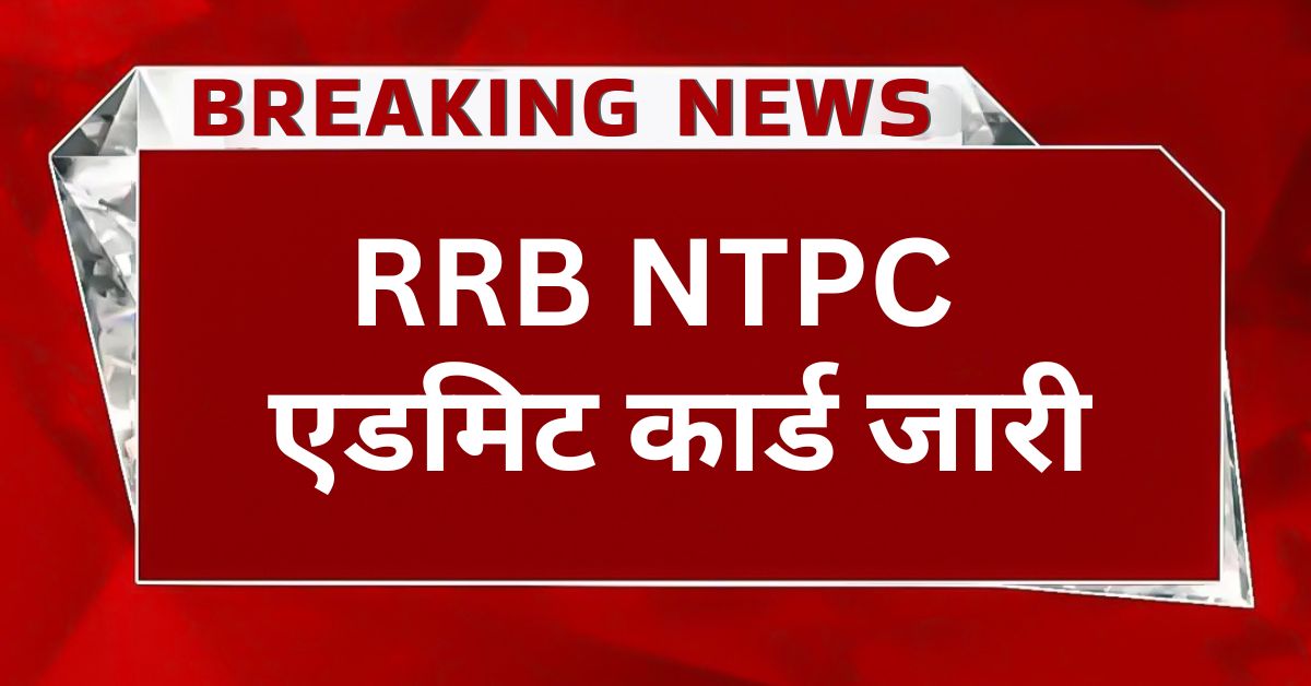 NTPC Admit Card Kab Aaega