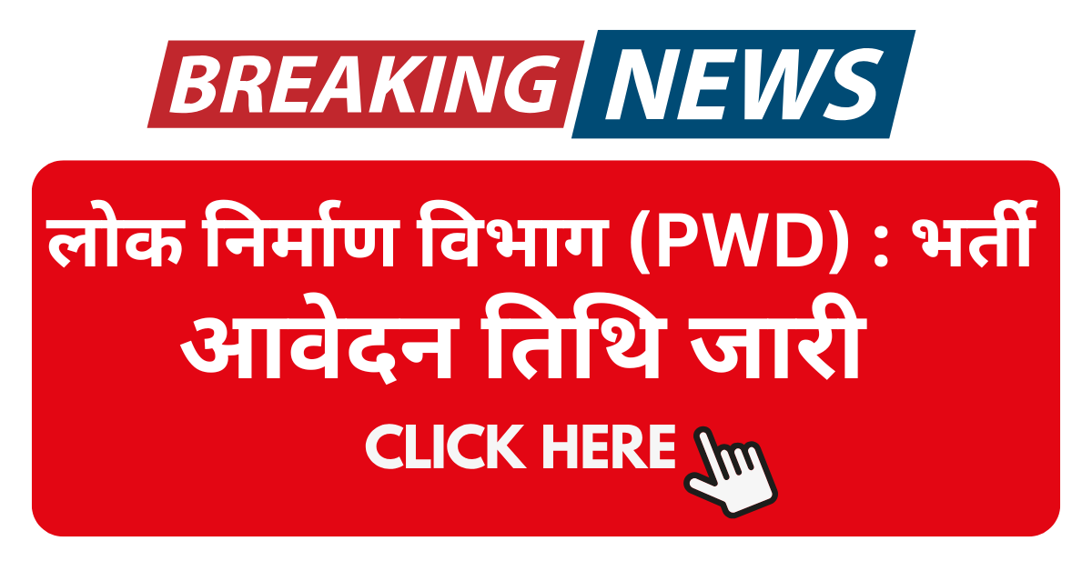 PWD Sub Engineer Exam Date