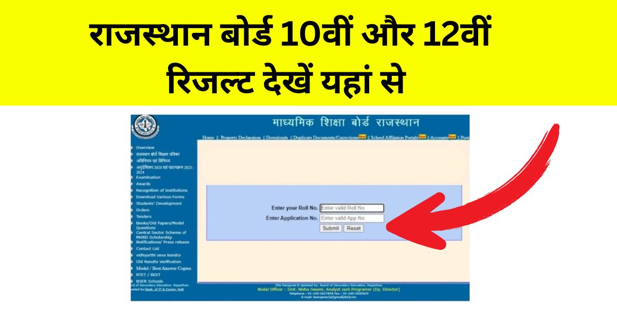 RBSE Board Result 2025 link