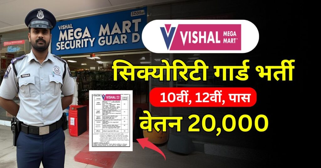 Vishal Mega Mart Security Guard Job