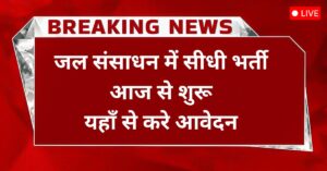 Water Department Vacancy Chhattisgarh