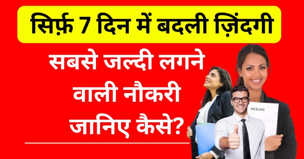 What is the fastest getting job