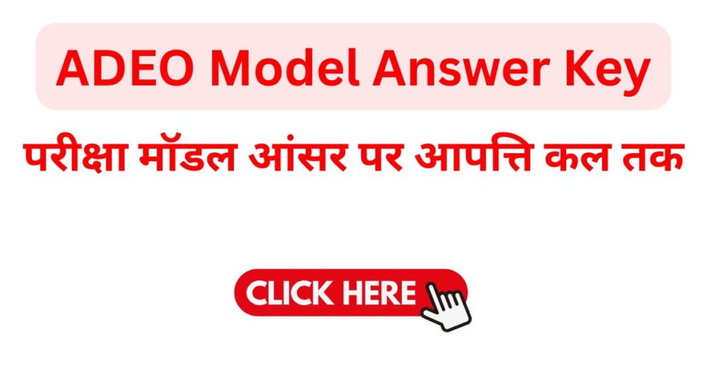 ADEO Model Answer Key last Date