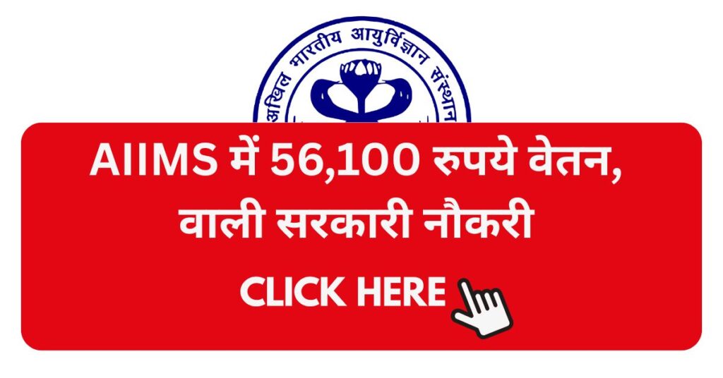 AIIMS Patna Junior Resident Vacancy