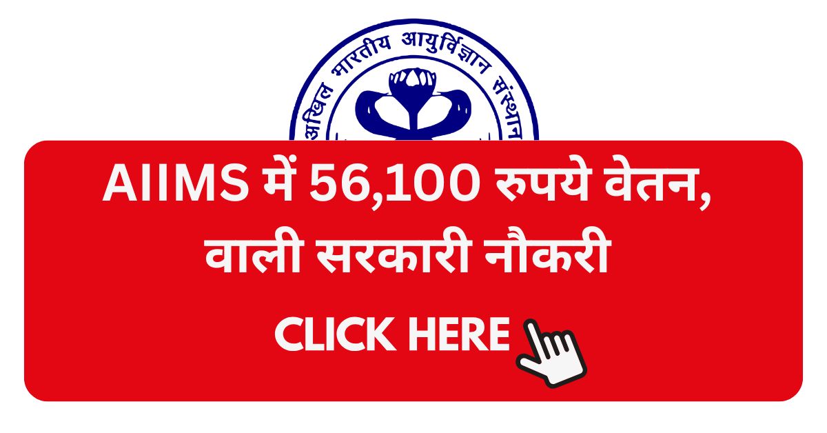 AIIMS Patna Junior Resident Vacancy