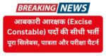 Abkari Aarakshak Chhattisgarh Vacancy 2025