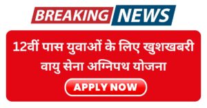 Agniveer IAF Recruitment 2025