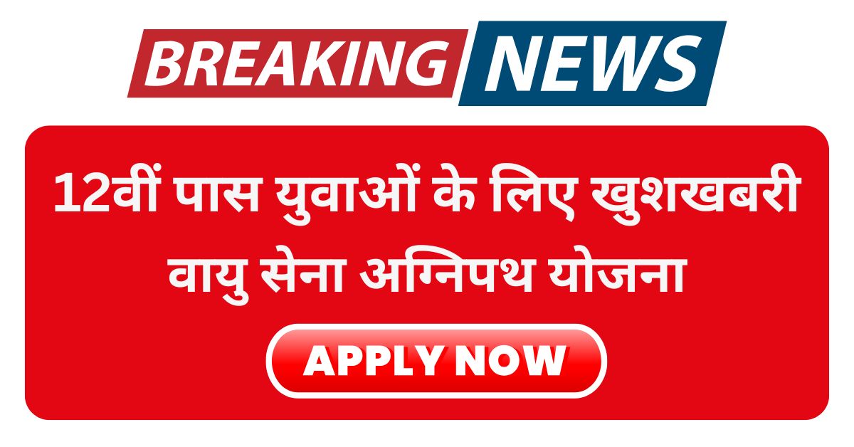 Agniveer IAF Recruitment 2025