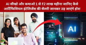 Artificial Intelligence salary per month in India