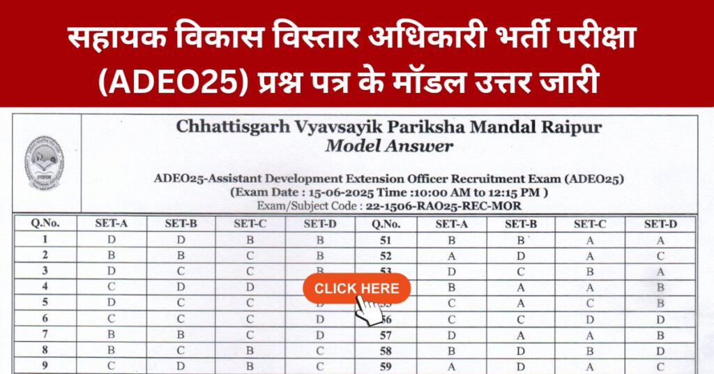CG ADEO Vacancy Notification