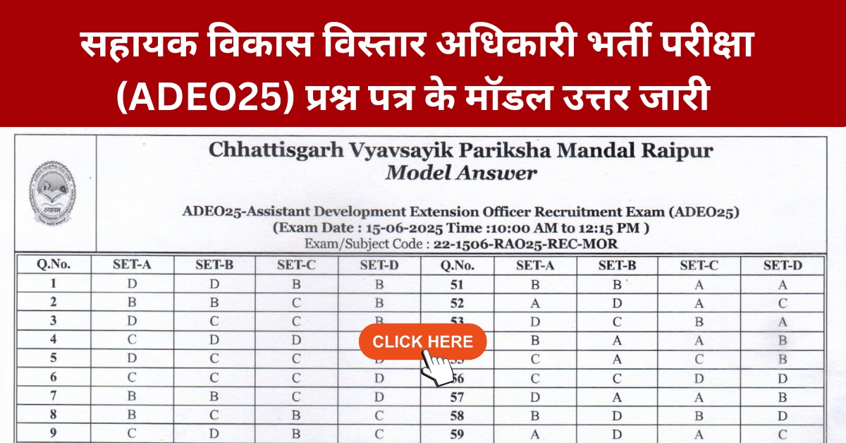 CG ADEO Vacancy Notification