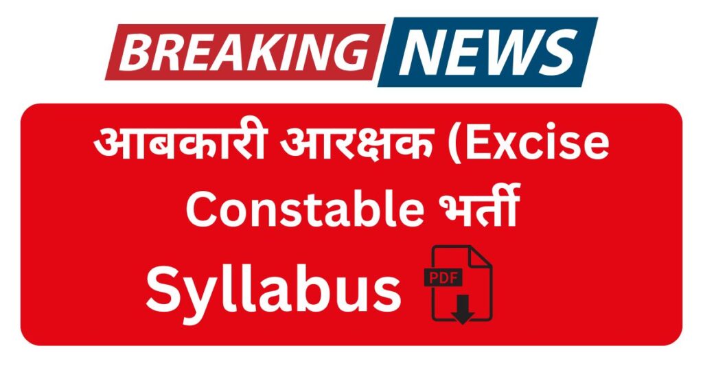 CG Abkari Aarakshak Syllabus pdf download