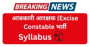 CG Abkari Aarakshak Syllabus pdf download