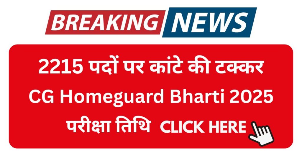 CG Homeguard Bharti 2025 Total form Fill Up