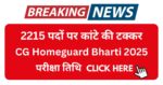 CG Homeguard Bharti 2025 Total form Fill Up