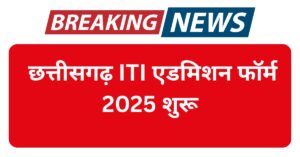 CG ITI Admission Form 2025