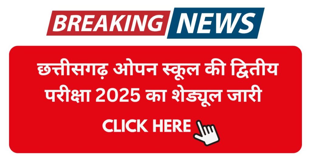 CG Open School Exam date 2025